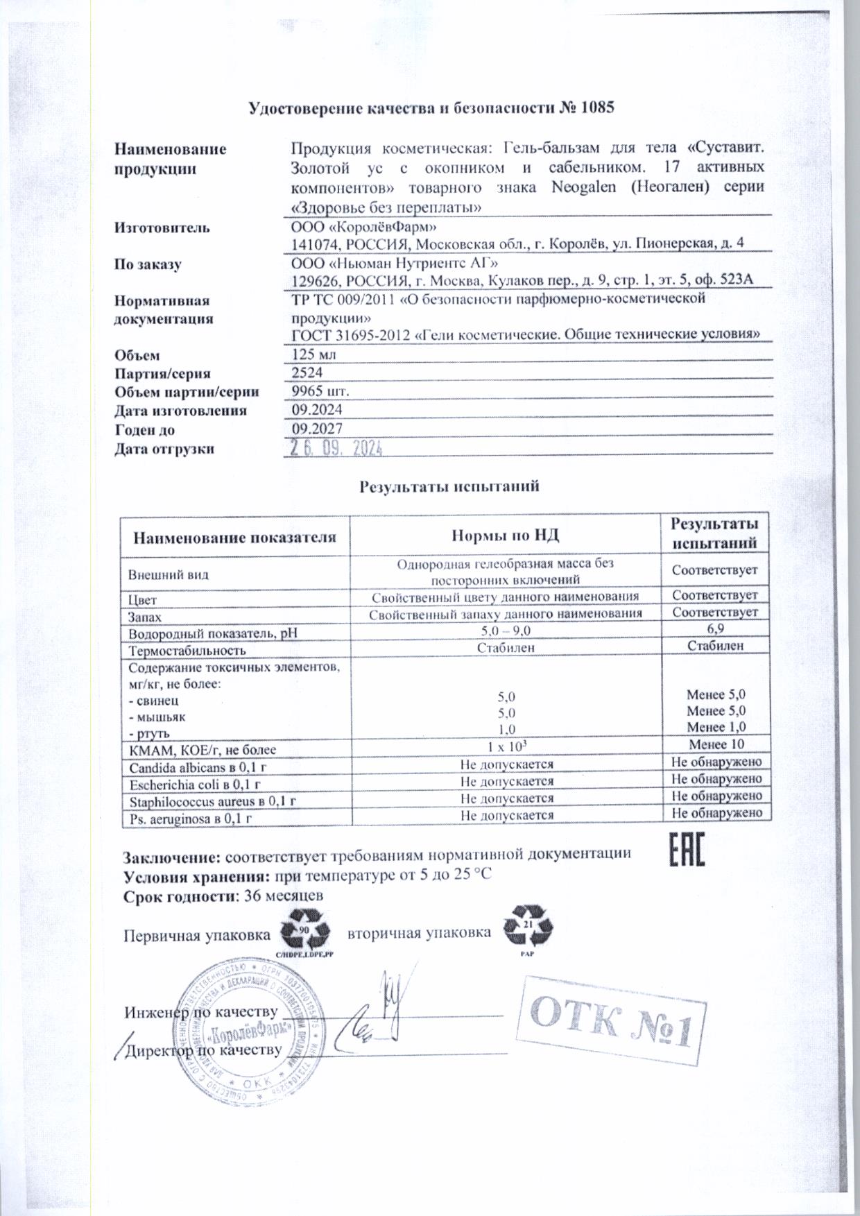 Паспорт №092024